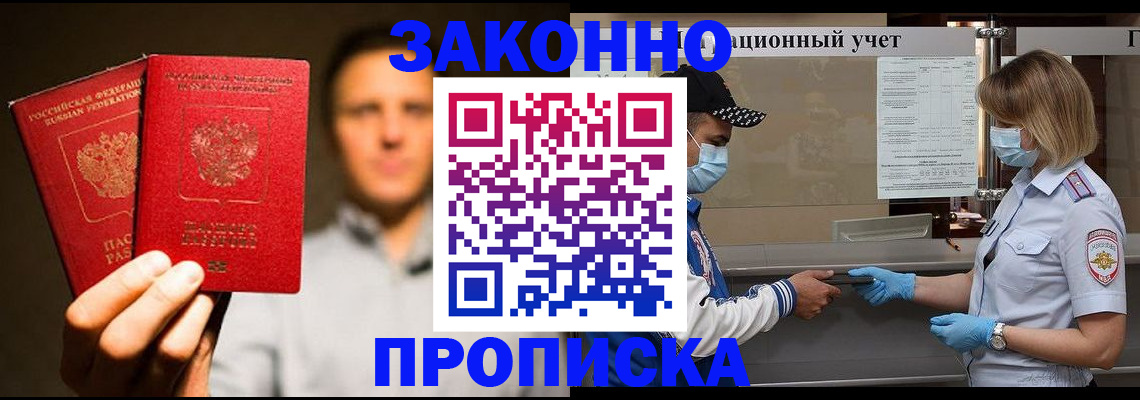 временная регистрация для школы в Пущино